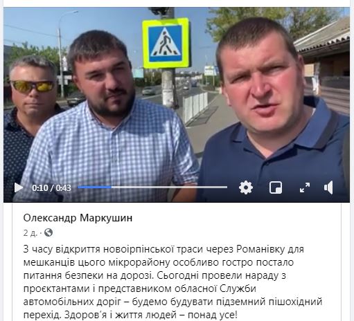 Заганяють під землю: протест громади Романівки проти переходу на «кривавій трасі»