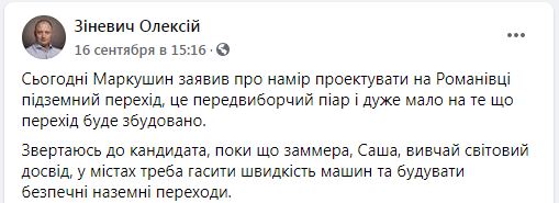 Заганяють під землю: протест громади Романівки проти переходу на «кривавій трасі»