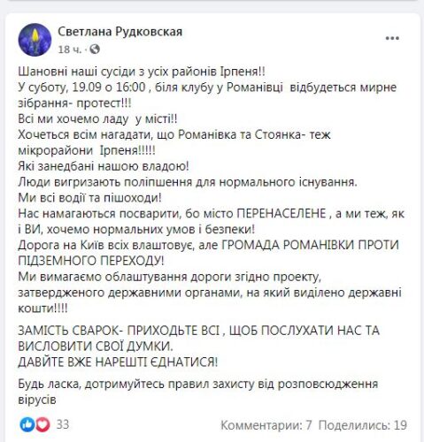 Заганяють під землю: протест громади Романівки проти переходу на «кривавій трасі»