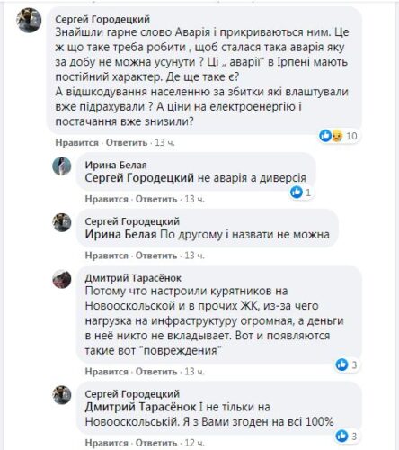 Приірпіння без світла через пошкодження 4 ліній: чи вплинула на це масштабна забудова регіону?