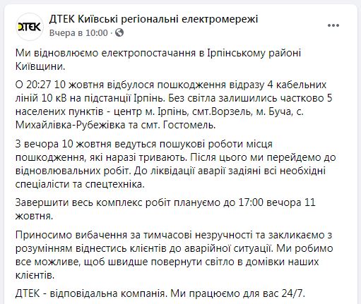 Приірпіння без світла через пошкодження 4 ліній: чи вплинула на це масштабна забудова регіону?