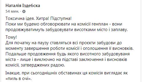 Суд по Генплану Ірпеня: фейковий документ набуває нового розголосу