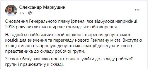 Суд по Генплану Ірпеня: фейковий документ набуває нового розголосу