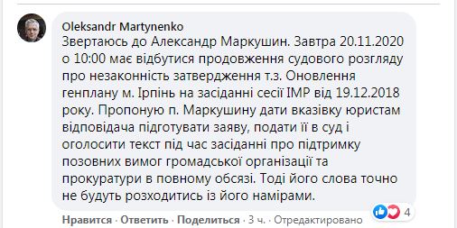 Суд по Генплану Ірпеня: фейковий документ набуває нового розголосу