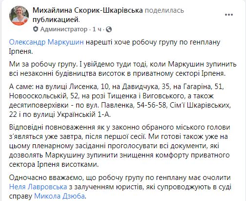 Суд по Генплану Ірпеня: фейковий документ набуває нового розголосу