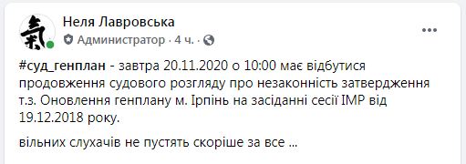 Суд по Генплану Ірпеня: фейковий документ набуває нового розголосу