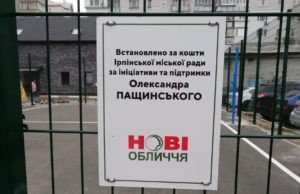 Клану Пащинських – від «Нових обличь»: піар – для сина, бюджетні кошти – для батька