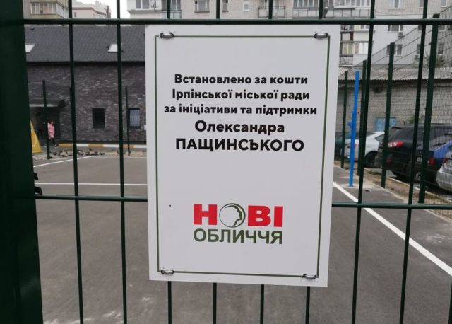 Клану Пащинських – від «Нових обличь»: піар – для сина, бюджетні кошти – для батька