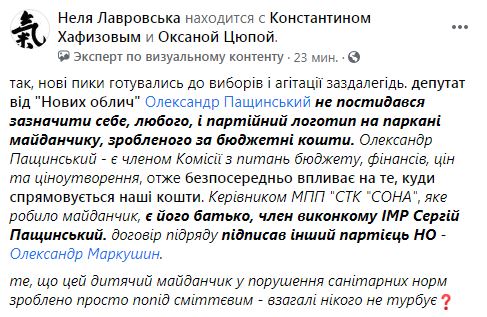 Клану Пащинських – від «Нових обличь»: піар – для сина, бюджетні кошти – для батька