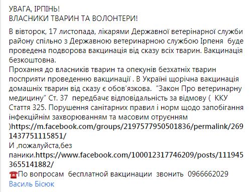 Сказ: Ірпінь та наближені населені пункти – у небезпечній зоні