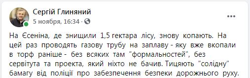 Купи піску на газовій мережі до «Синергії сіті» на заплаві Ірпеня