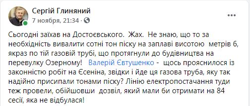 Купи піску на газовій мережі до «Синергії сіті» на заплаві Ірпеня