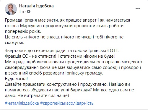 “Європейська Солідарність” вимагає від Маркушина та Макеєвої прозорої роботи