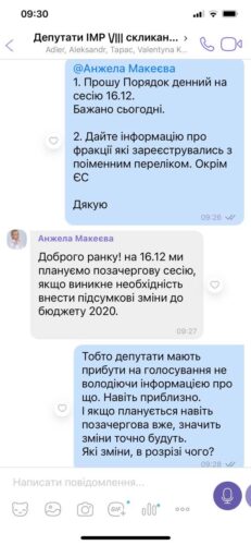 “Європейська Солідарність” вимагає від Маркушина та Макеєвої прозорої роботи