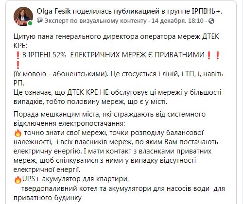 Чому в Ірпені часто зникає світло?