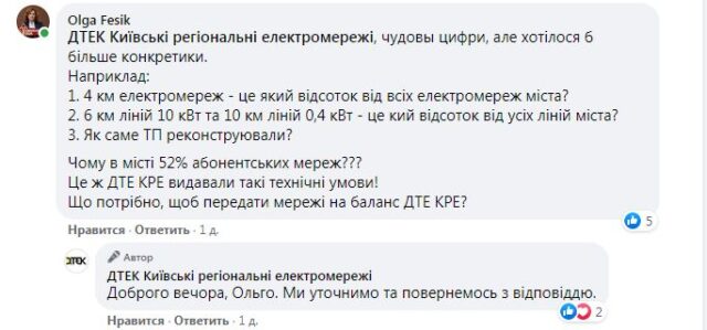 Чому в Ірпені часто зникає світло?