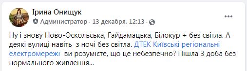 Чому в Ірпені часто зникає світло?