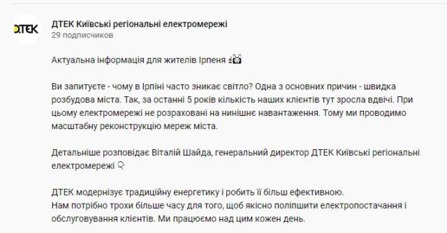 Чому в Ірпені часто зникає світло?