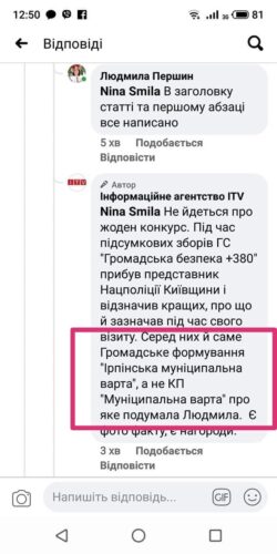 Мунварта Ірпеня – одна з «кращих» в області: черговий фейк від провладних піарників