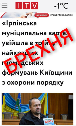 Мунварта Ірпеня – одна з «кращих» в області: черговий фейк від провладних піарників