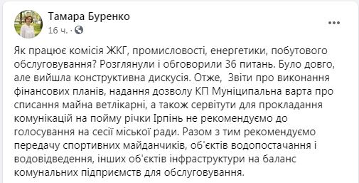 Не нищити заплаву та державну ветлікарню: рекомендації ірпінським депутатам