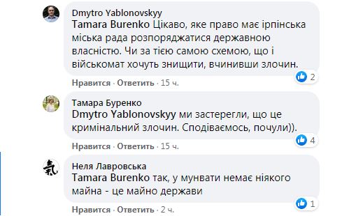 Не нищити заплаву та державну ветлікарню: рекомендації ірпінським депутатам