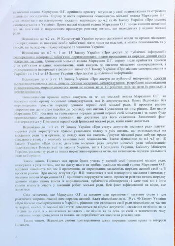 Маркушина – до відповідальності: новоспечений мер Ірпеня порушив закон