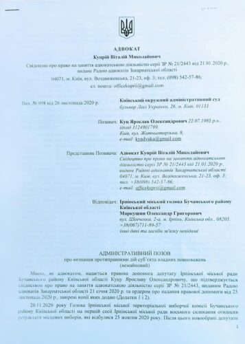 Маркушина – до відповідальності: новоспечений мер Ірпеня порушив закон