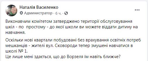 «Водні» кошториси та «оптимізація» школярів у Ірпені