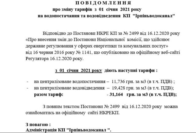 «Водні» кошториси та «оптимізація» школярів у Ірпені