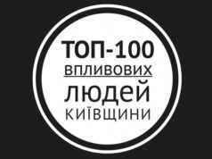 ТОП-100 від «Моєї Київщини»: «Ярмарок пихатості» та зведення рахунків
