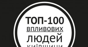 ТОП-100 від «Моєї Київщини»: «Ярмарок пихатості» та зведення рахунків