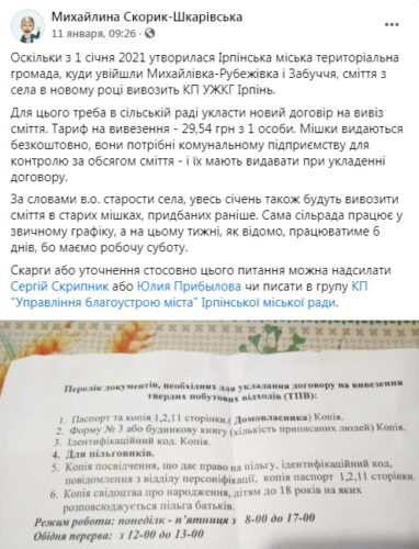 Стихійне сміттєзвалище в Михайлівці-Рубежівці: чия відповідальність?