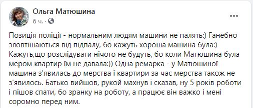 Згоріла автівка у Коцюбинському: помста ексголові селища Матюшиній за активну громадянську позицію?