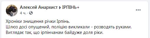 На руку забудовнику: в річці Ірпінь катастрофічно впала вода через втручання у роботу шлюзу