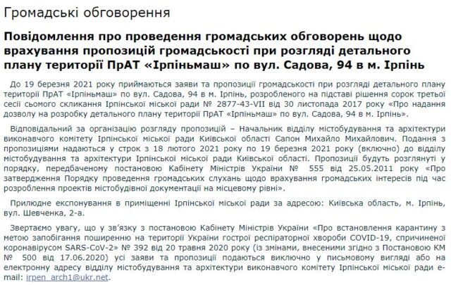 «Ірпіньмаш» – під забудову: в промзоні Ірпеня хочуть звести десятки висоток