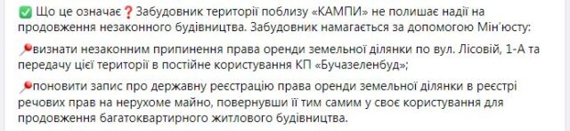 Привид Мирончука: у Бучі намагаються поновити висотну забудову біля «Кампи»?