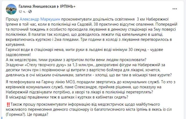 Катування холодом в ірпінській поліклініці на фоні мільйонних витрат для приваблення новоселів