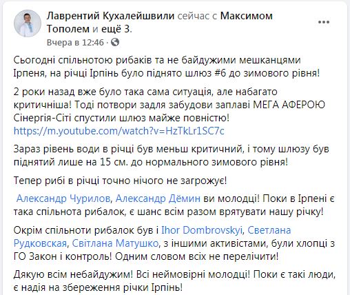 Запобігти екологічній катастрофі в Ірпені: на шлюзі річки відновили зимовий рівень води