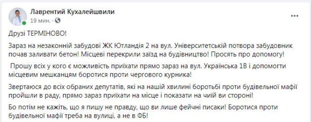 В Ірпені на ЖК «Ютландія-2» заливають бетон: громада перекрила заїзд на будмайданчик