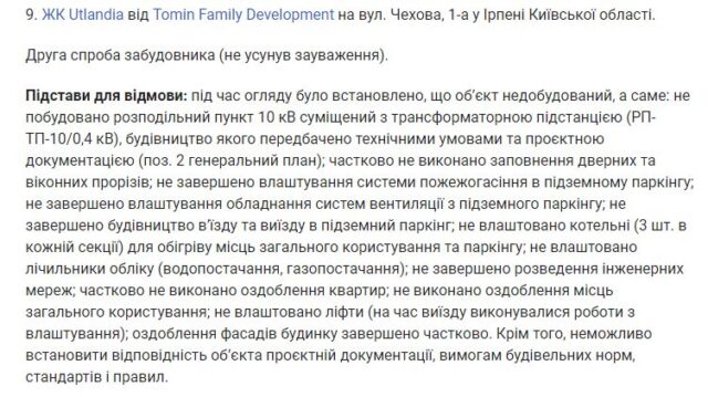 Скандальний ЖК «Ютландія» – під «прицілом» громади Ірпеня та ДАБІ