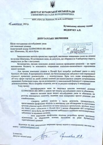 Власник землі у Лісовій Бучі зрізав вікові дерева, що викликало обурення громади