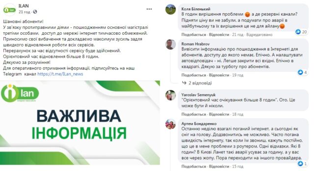 Масштабні проблеми провайдера &#8220;Айлан&#8221; трапились через борги, а не умисне пошкодження кабелів