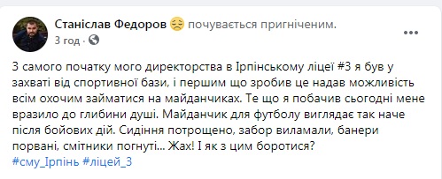 Невідомі на вихідних розтрощили спортивний майданчик Ірпінського ліцею №3