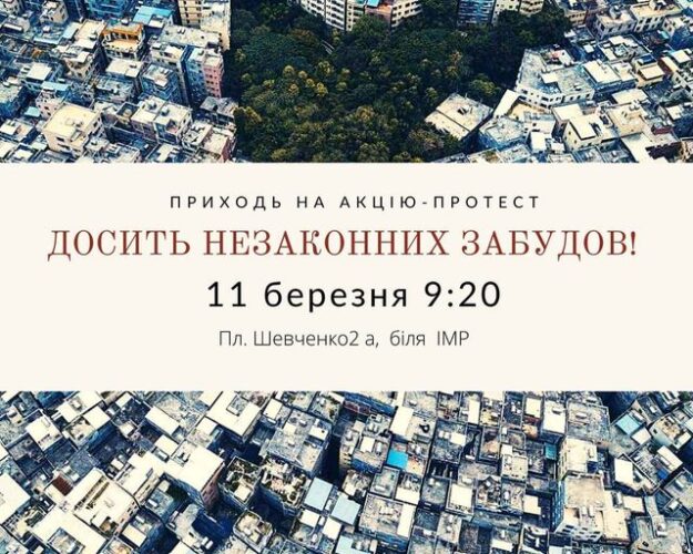 В Ірпені планують акції протесту проти фейкового Генплану, що «освячує» незаконну забудову