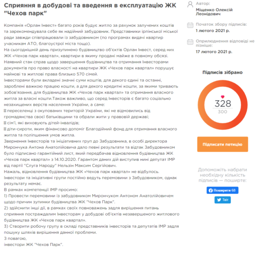 Незаконна перспектива захисту інвесторів недобудов Мирончука коштом громади