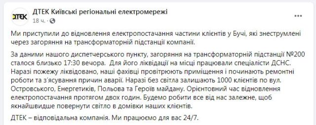 У Бучі горіла трансформаторна підстанція: відновлення електропостачання розтяглося на два дні