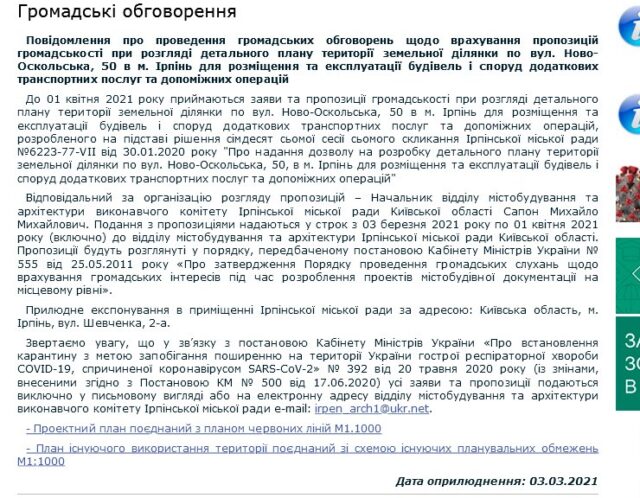 Ірпінська влада пускає під незаконну забудову заплаву річки Буча