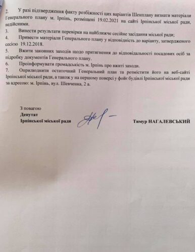 Тимур Нагалевський: «Генплан, забудова «Ірпіньмашу», прибудинкові території – три актуальні проблеми Ірпеня»