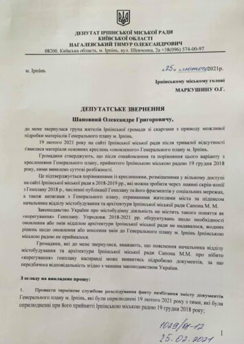 Тимур Нагалевський: «Генплан, забудова «Ірпіньмашу», прибудинкові території – три актуальні проблеми Ірпеня»